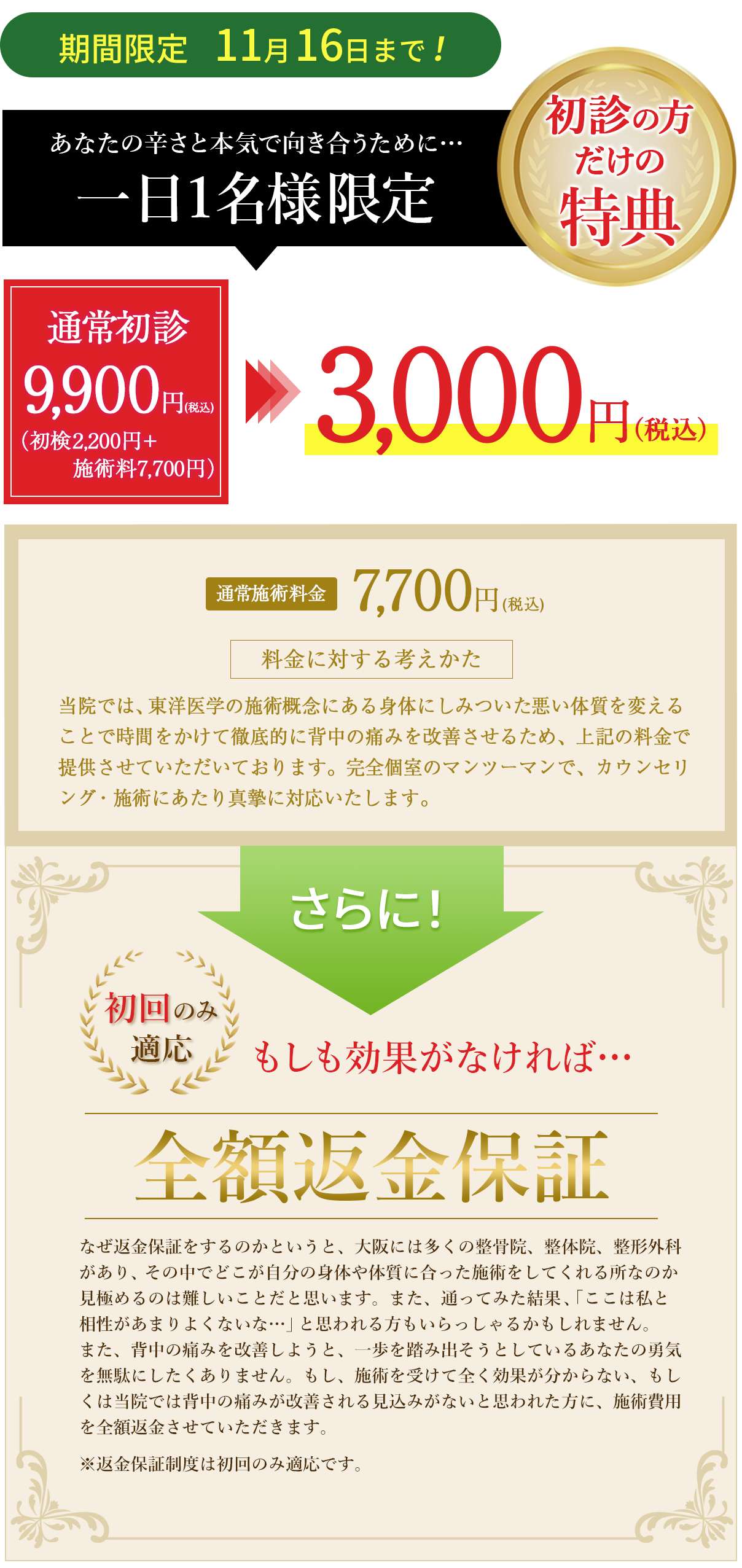 1日2名様限定9,900円(税込)→3,000円(税込)