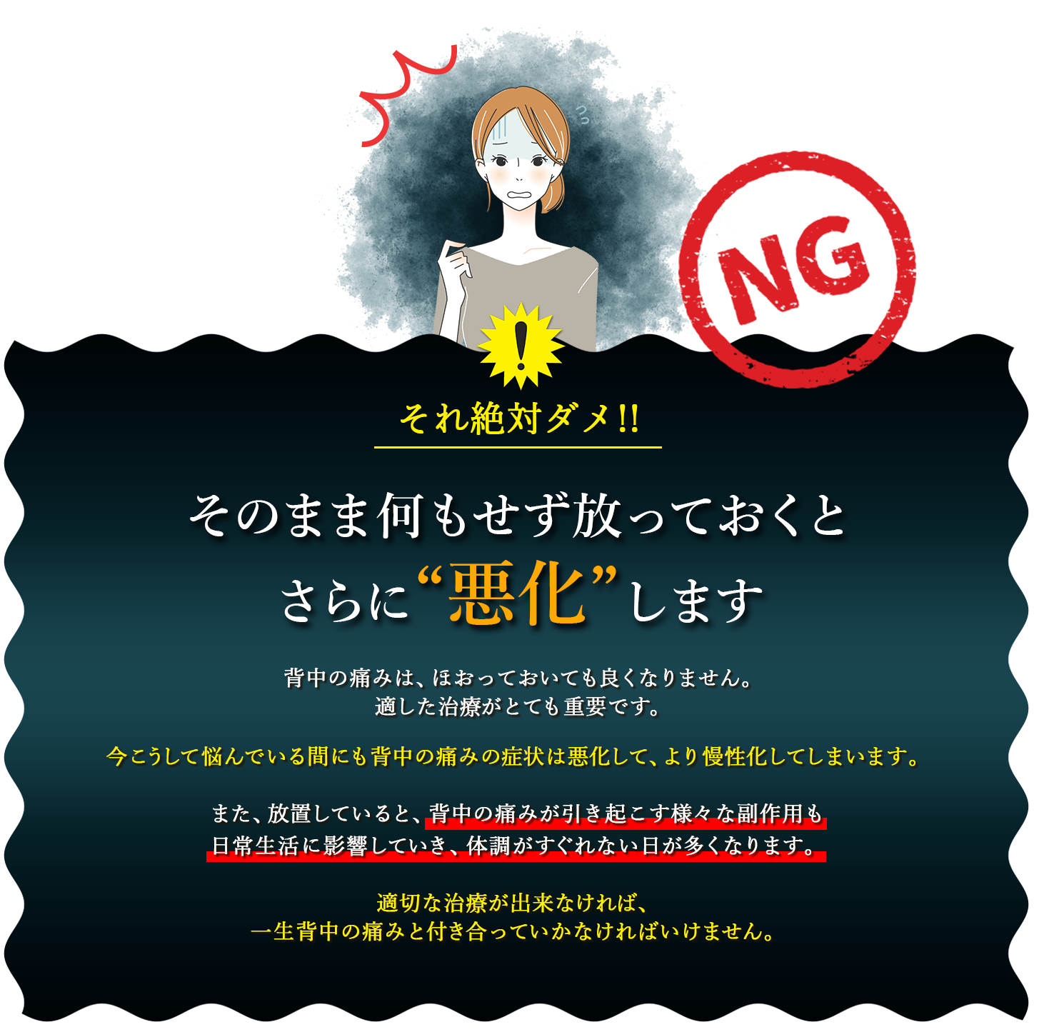 それ絶対ダメ！そのまま何もせず放っておくとさらに“悪化”します